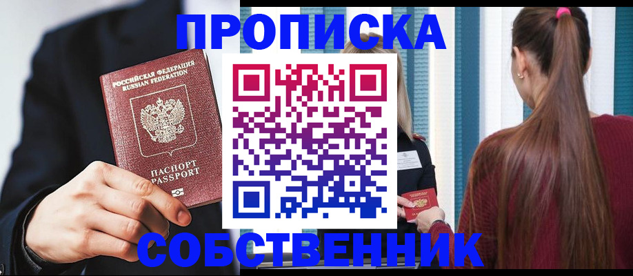 прописка для работы в Боровске