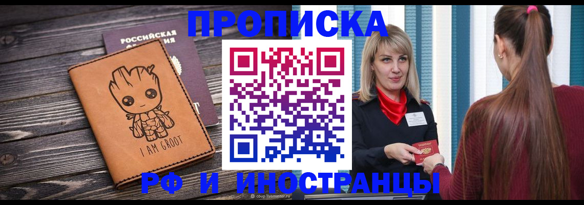 прописка законно в Боровске